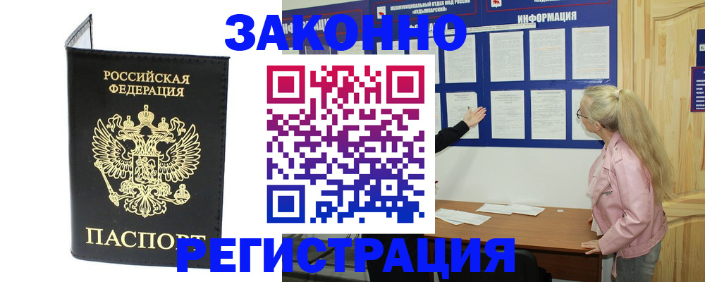 прописка паспорт в Харабали