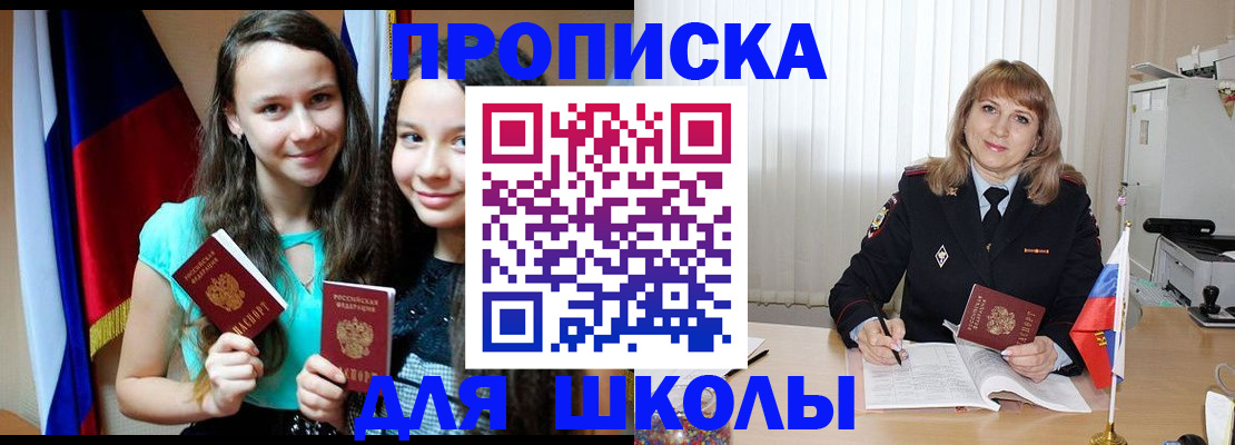 регистрация для школы в Харабали